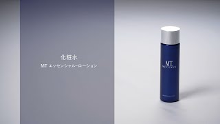 MT エッセンシャル・ローション | MTメタトロン【公式】
