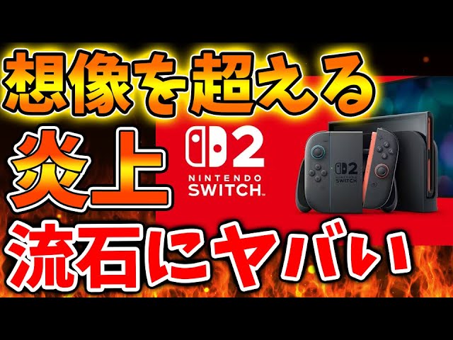 Nintendo Switch 2] A month after purchase, a number of cases of