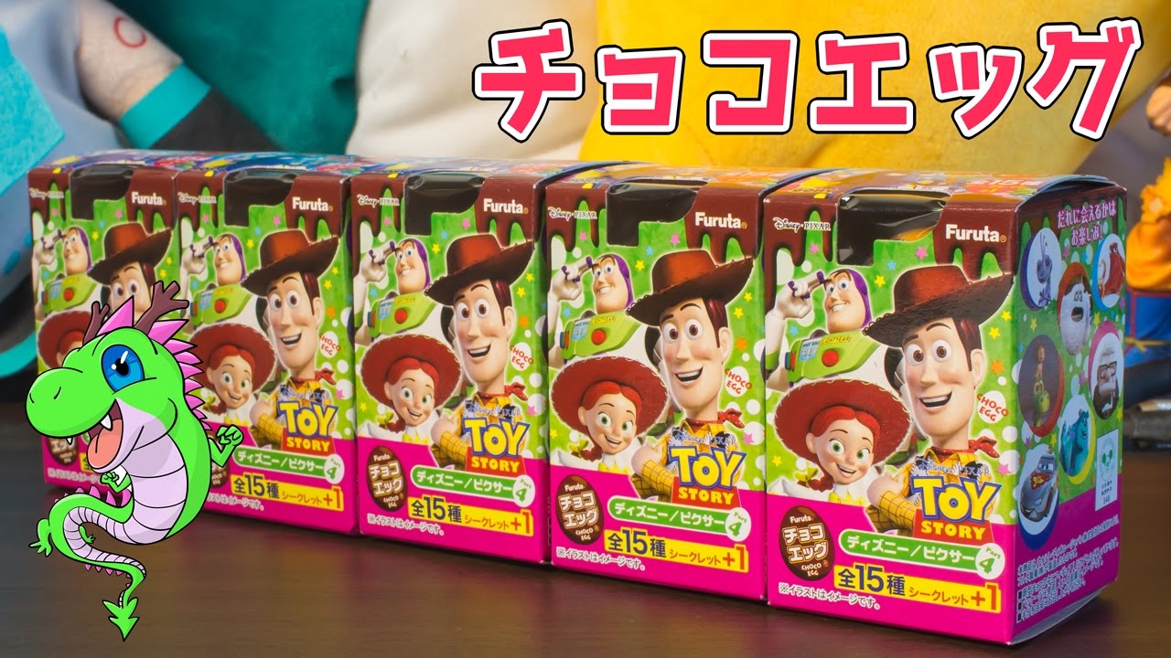 チョコエッグ ディズニー/ピクサー part4を買ってみた！ - YouTube