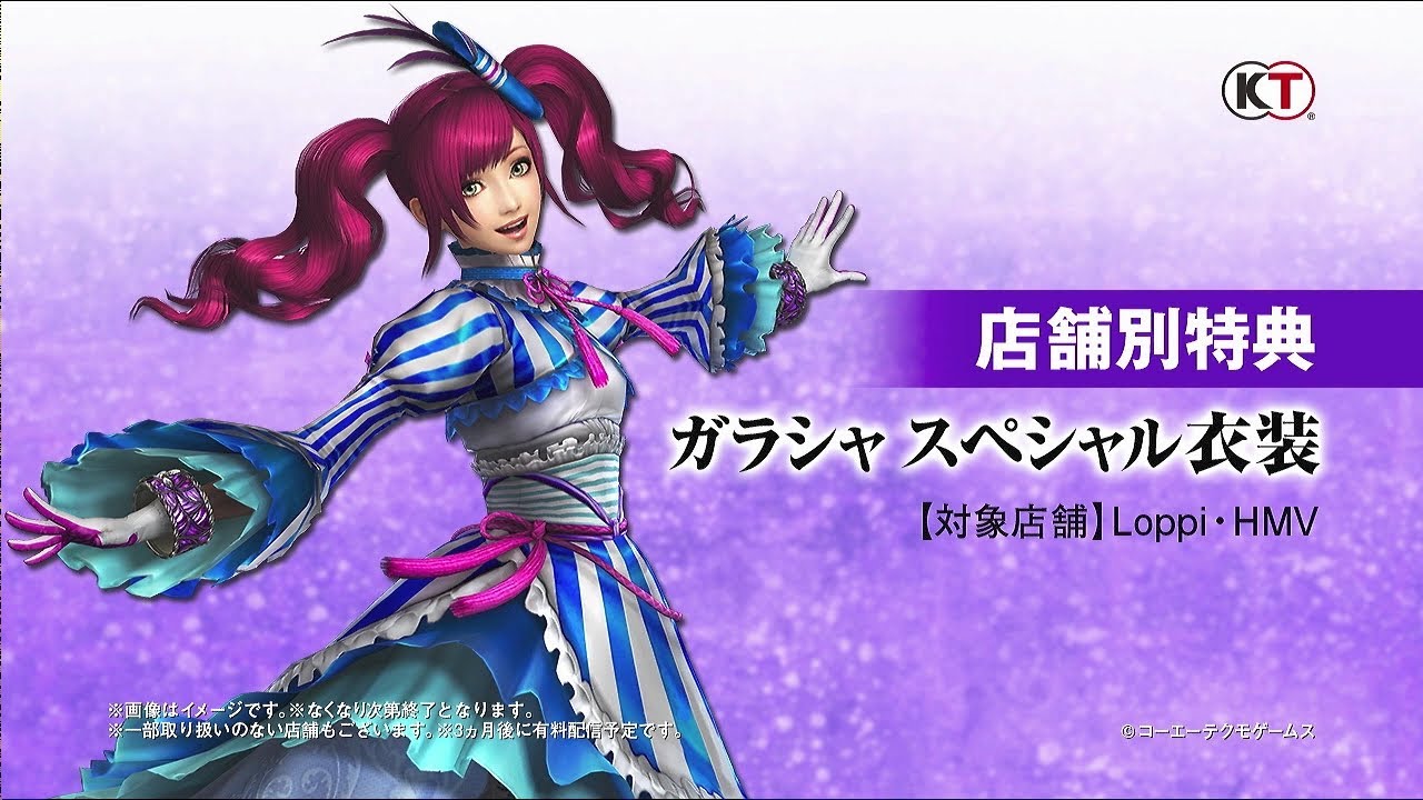 戦国無双4』 ガラシャ スペシャル衣装 - YouTube