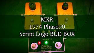 MXR Phase90をヴィンテージから現行品レプリカモデルまで一挙レビュー