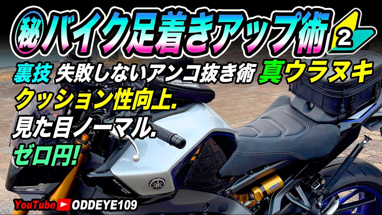 詳細!!裏技バイク足着きアップ術シートウラヌキ2 .失敗しないアンコ