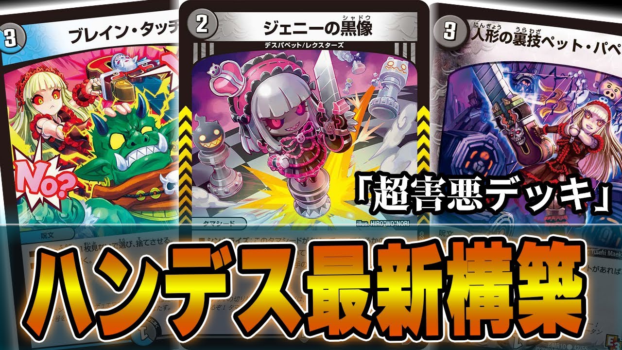 最高】みんなが大好きな「超陰湿ハンデス」が完成。青黒デスパペット