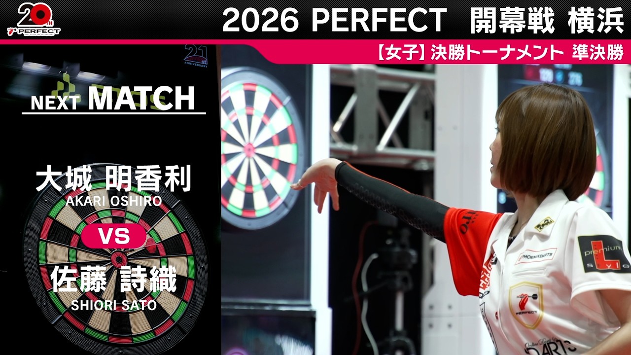 大城明香利 vs 大内麻由美【女子決勝戦】2025 PERFECTツアー 第9戦