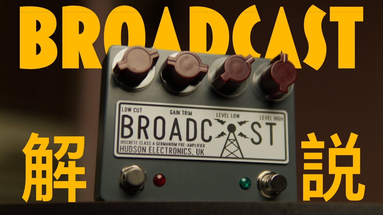 Hudson Electronics,UK】Broadcast Dual Footswitch製品紹介動画