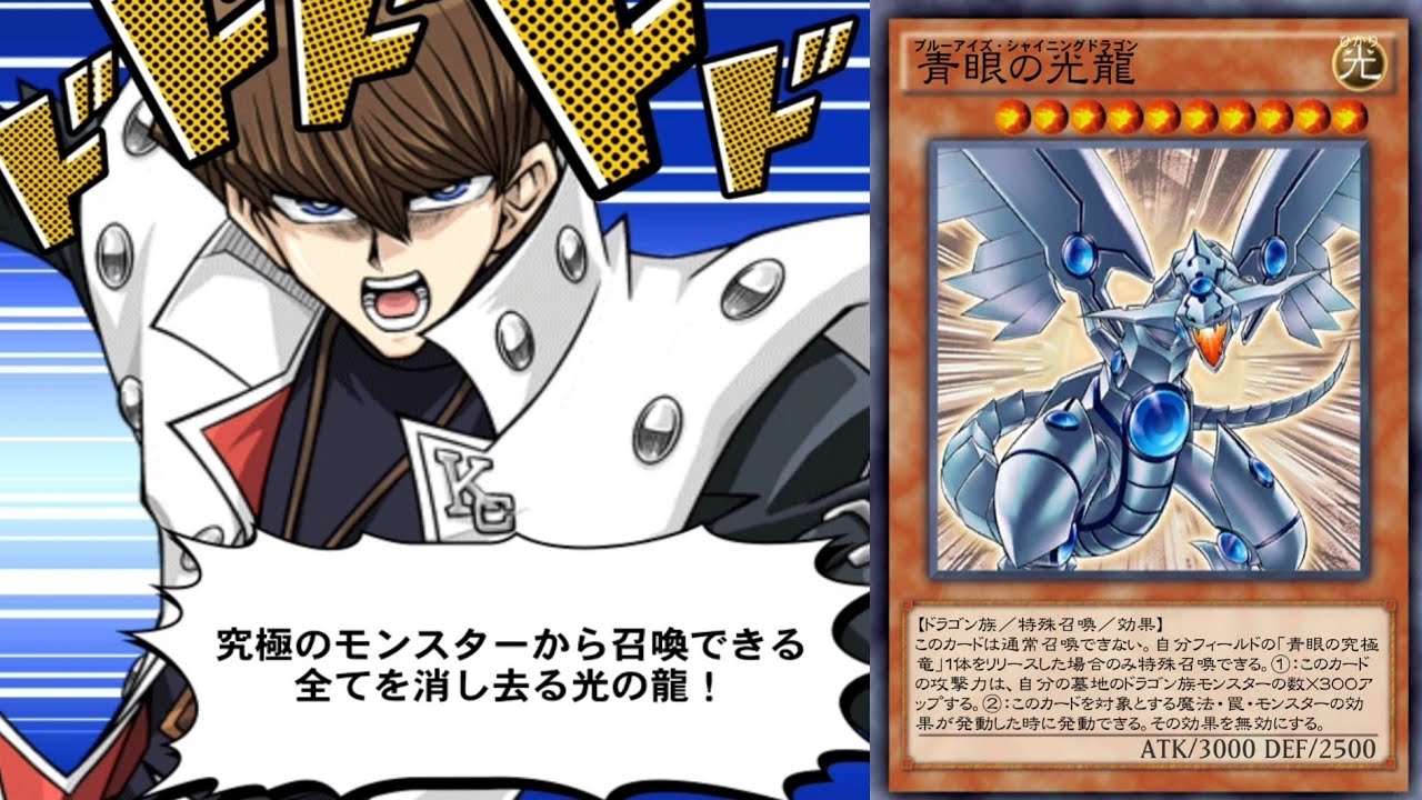 遊戯王デュエルリンクス】青眼の光龍 ブルーアイズ・シャイニング