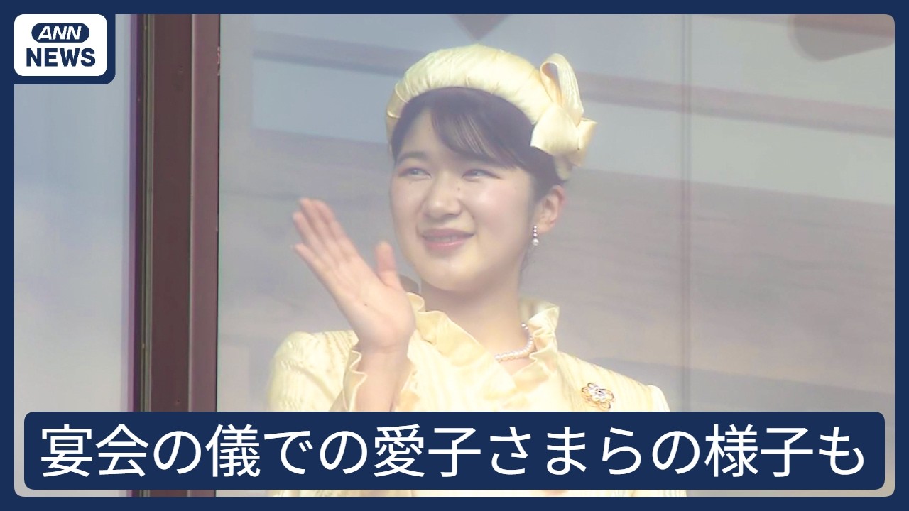 天皇皇后両陛下】雅子さまはピンクのスーツに鮮やかなスカーフ姿 天皇