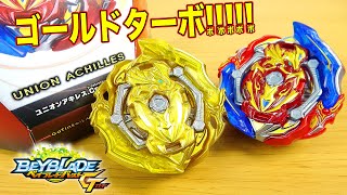 B-150 ユニオンアキレス ゴールドターボVer.【ベイブレードバースト
