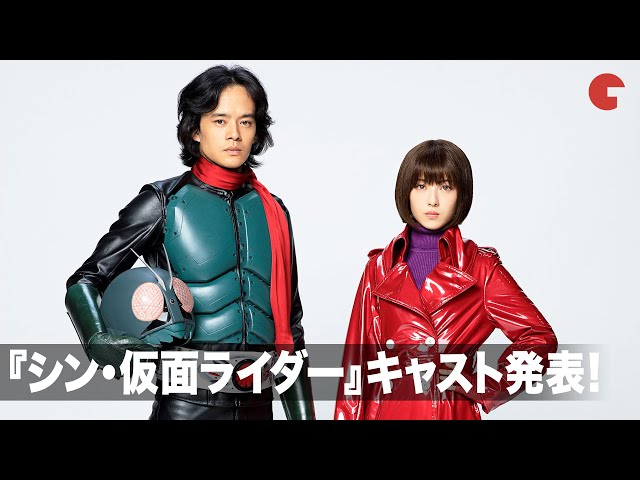 池松壮亮&浜辺美波が『シン・仮面ライダー』出演！サイクロン号も