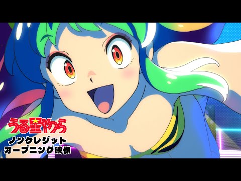 TVアニメ『うる星やつら』ノンクレジットOP 【MAISONdes「アイウエ