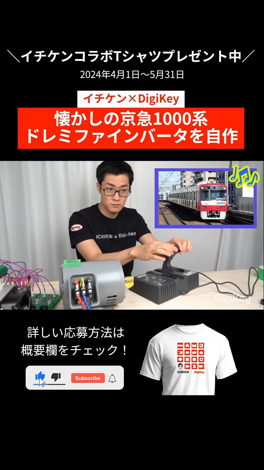 懐かしの京急1000系！ドレミファインバータを自作 #shorts - YouTube