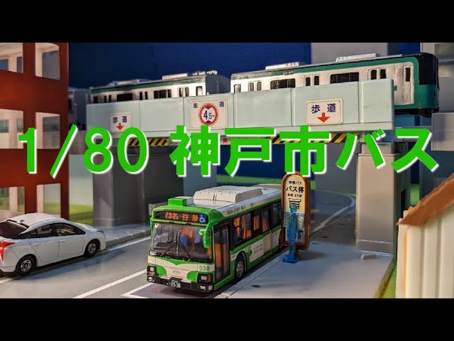 KYOSHO RC BUS 1:80 KBバス KYOSHO RC BUS 1:80 KBバス