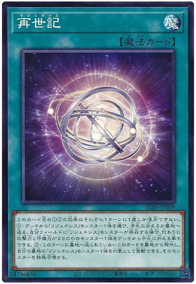 デッキ紹介】お手軽展開で世界を再世せよ！リジェネシス＆モルガナイト