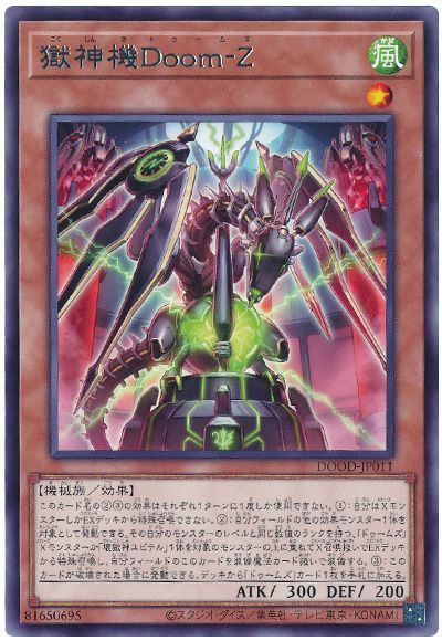 2025年 ドゥームズデッキ 入門書】強襲する特殊部隊！迫り来る終末の刻