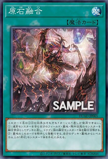 収録】『DUELIST ADVANCE(デュエリスト・アドバンス)』【DUAD