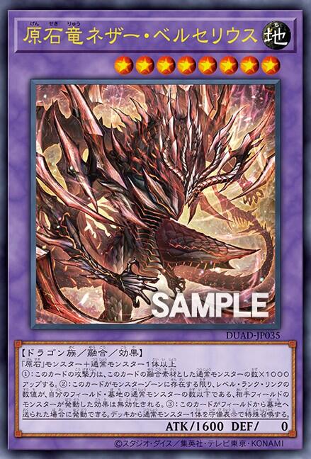 収録】『DUELIST ADVANCE(デュエリスト・アドバンス)』【DUAD