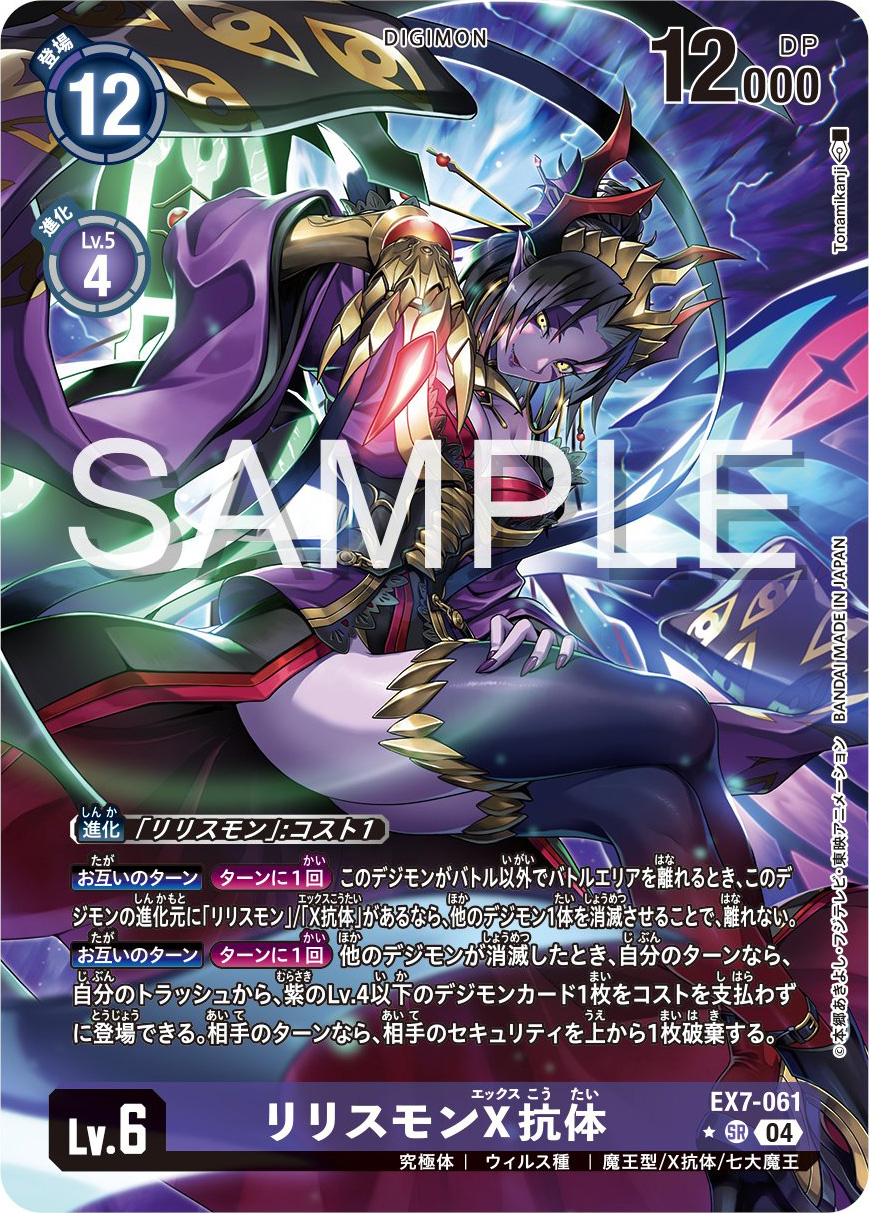 Lilithmon X Parallel Preview for Digimon Card Game Booster Set EX