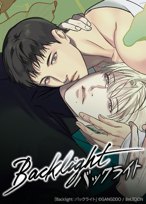 Backlight：バックライト 電子単話 ｜ レジンコミックス ｜ BeLTOON