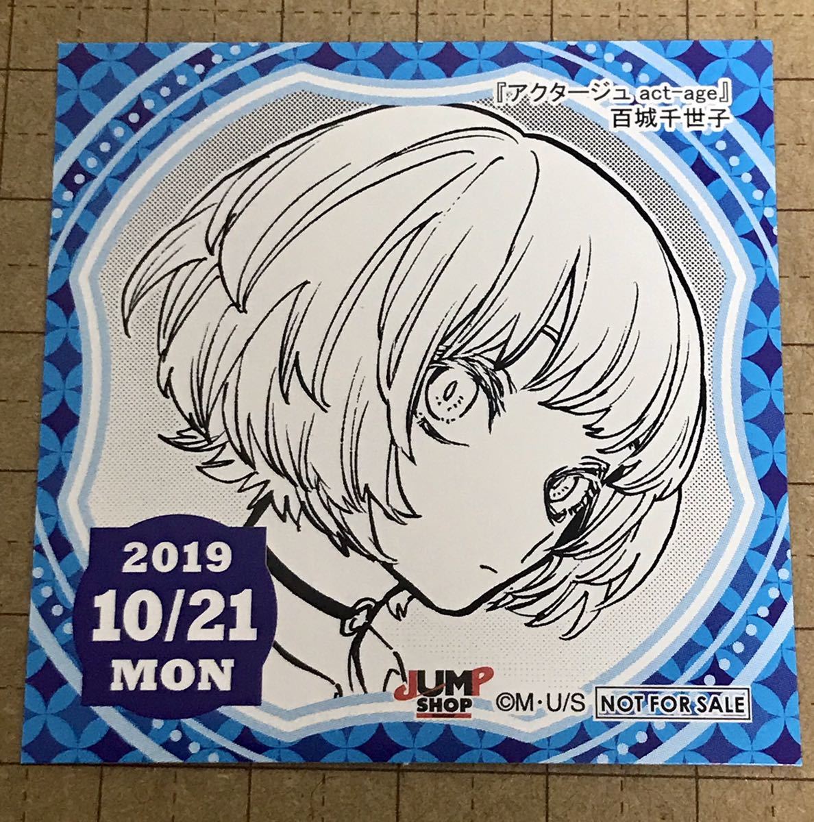 ジャンプショップ366日ステッカー2017年4月17日U19 非売品