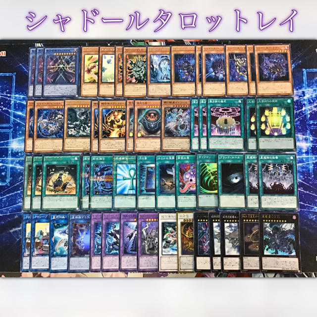 遊戯王 - 新弾構築デッキ 【レベル9シャドールタロットレイ】メイン