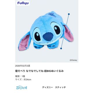 Disney - スクランプ ぬいぐるみキーチェーン スティッチ パジャマ