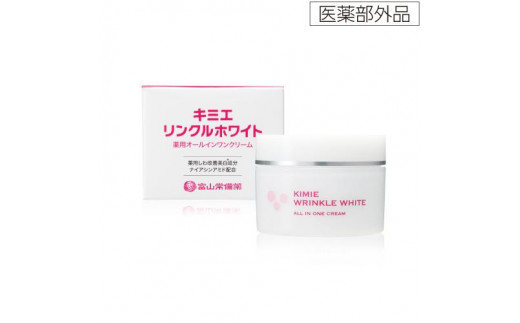医薬部外品】キミエリンクルホワイト×2箱 - 富山県富山市｜ふるさと