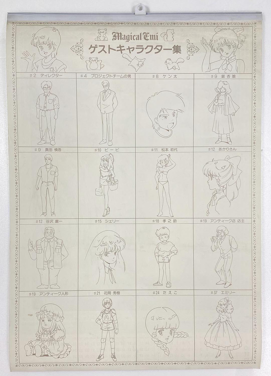 2010］ ぴえろプロジェクト 1987年ぴえろ魔法少女カレンダー