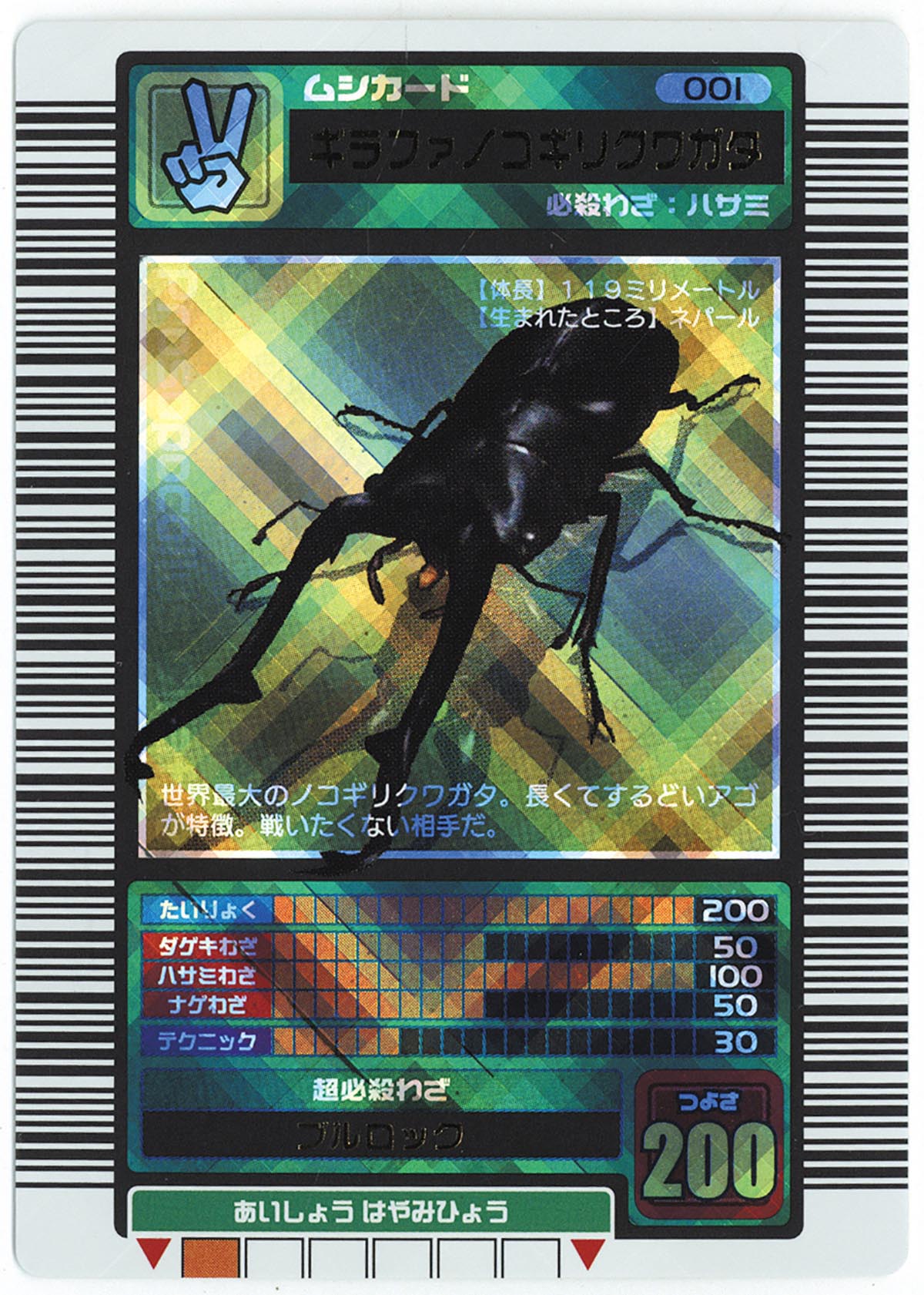PSA10 ギラファノコギリクワガタ ハイパーレア アダー完結編 Amazon.co