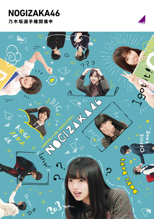 乃木坂工事中」Blu-ray 4タイトルのジャケット写真公開 - News - OTOTOY