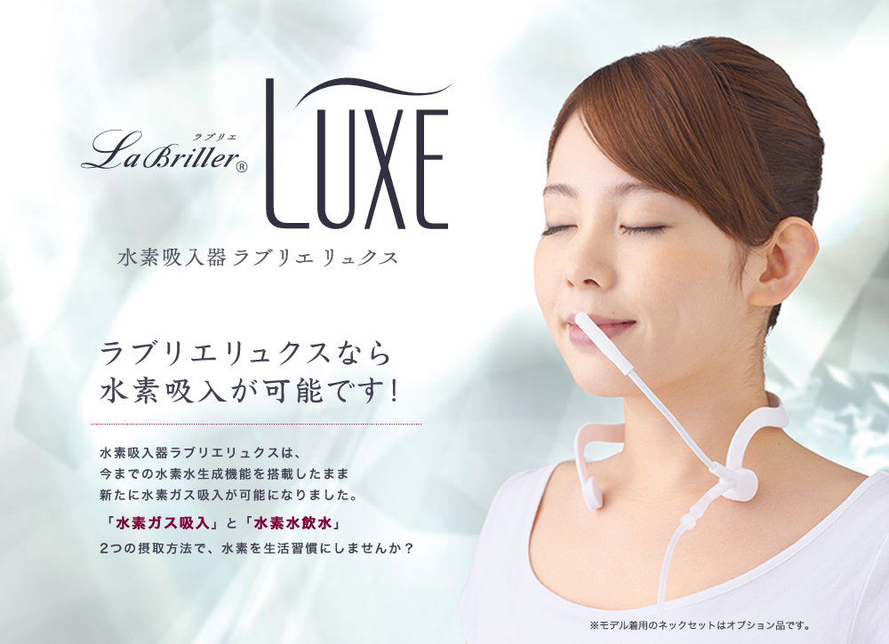 水素吸入器ラブリエリュクス｜製品情報｜株式会社イズミズ