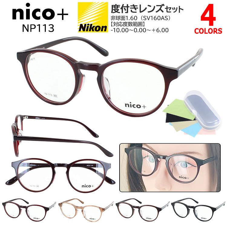 メガネ 度付き 度あり 眼鏡 近視 乱視 遠視 老眼 度なし 伊達 だて