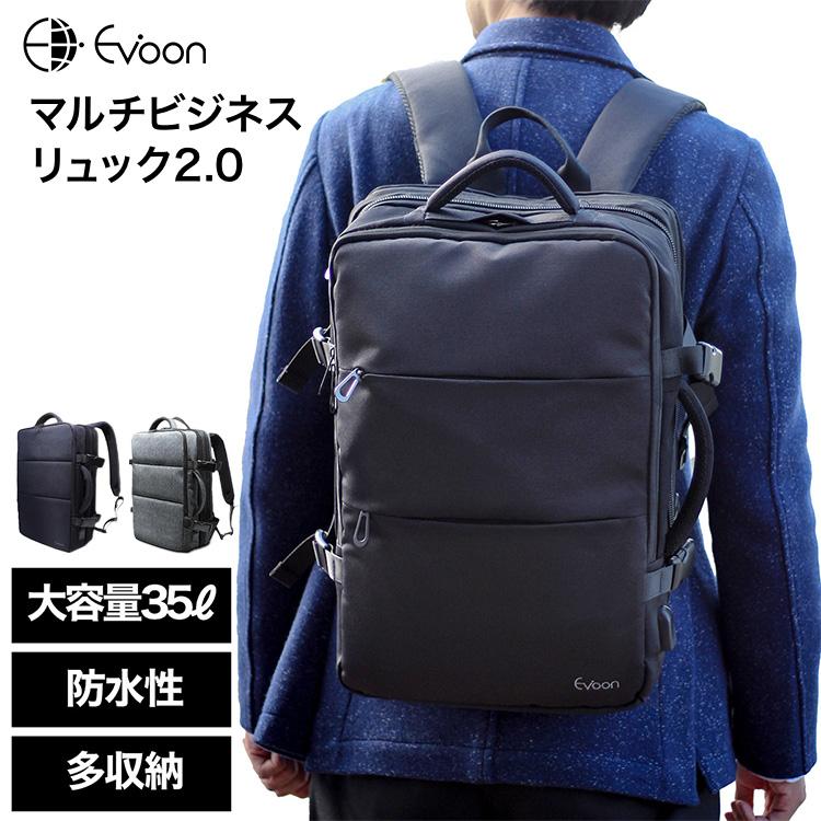 Evoon 公式 マルチビジネスリュック2.0 ビジネスリュック メンズ