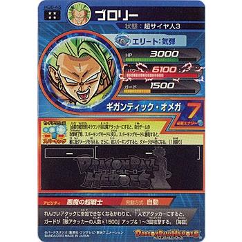 BANDAI（バンダイ） ☆ドラゴンボールヒーローズGM6弾 ブロリー HG6-45