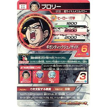 BANDAI（バンダイ） ☆ドラゴンボールヒーローズGDM10弾 ブロリー HGD6