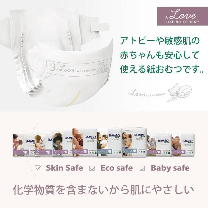 BAMBO Nature ベビー 無添加 おむつ 敏感肌 おむつかぶれ Midi 3号（4
