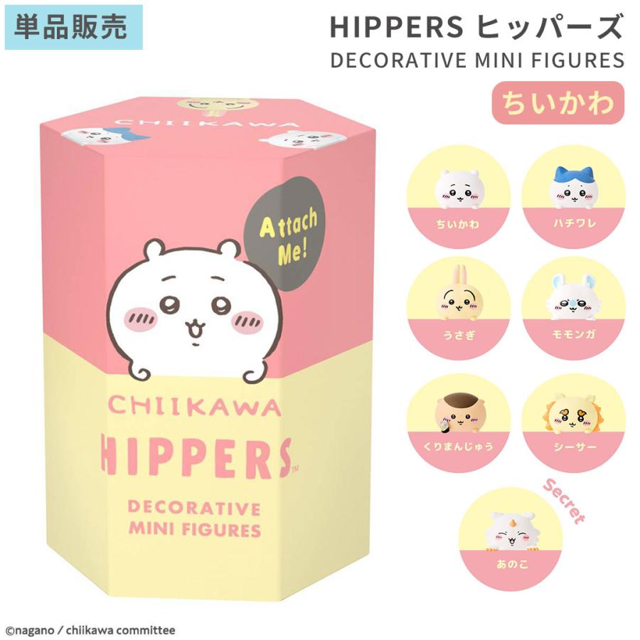 単品販売 ちいかわ ヒッパーズ HIPPERS フィギュア アクセサリー