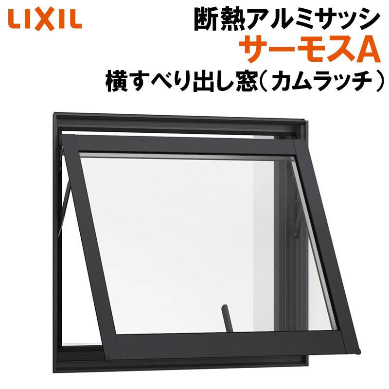 LIXIL（リクシル） サーモスA 横すべり出し窓カムラッチ 06003（w640mm