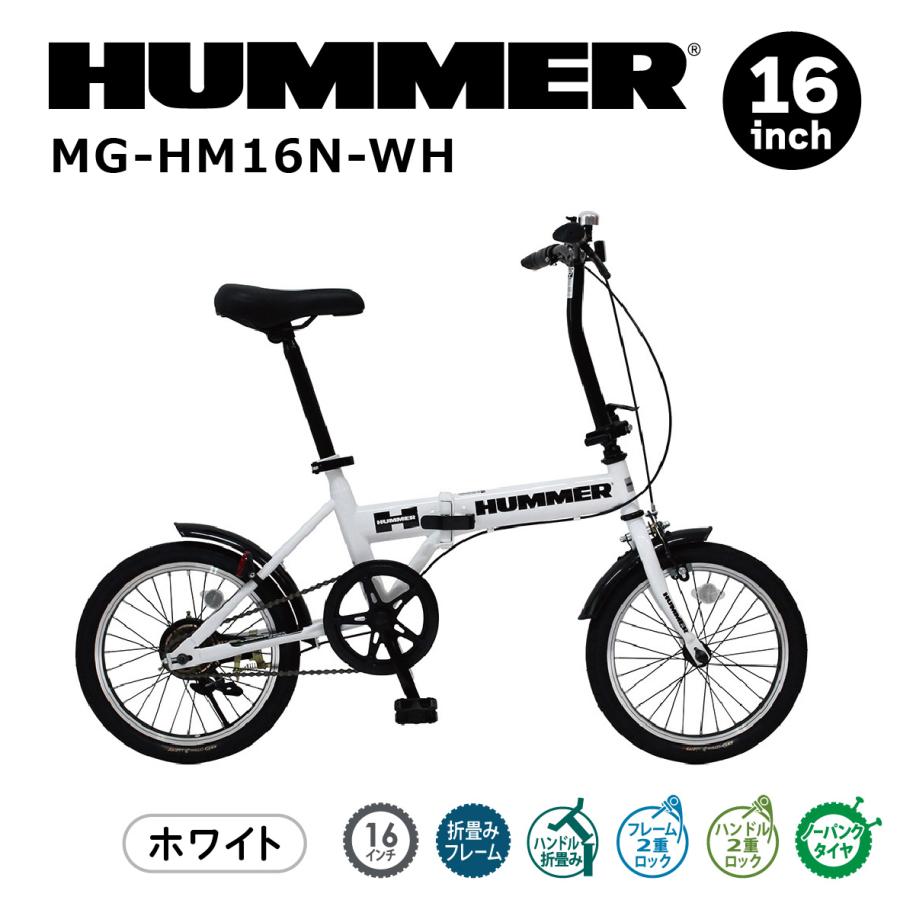 HUMMER（ハマー） 2024年 最新 新型 ノーパンク16インチ折畳み自転車WH