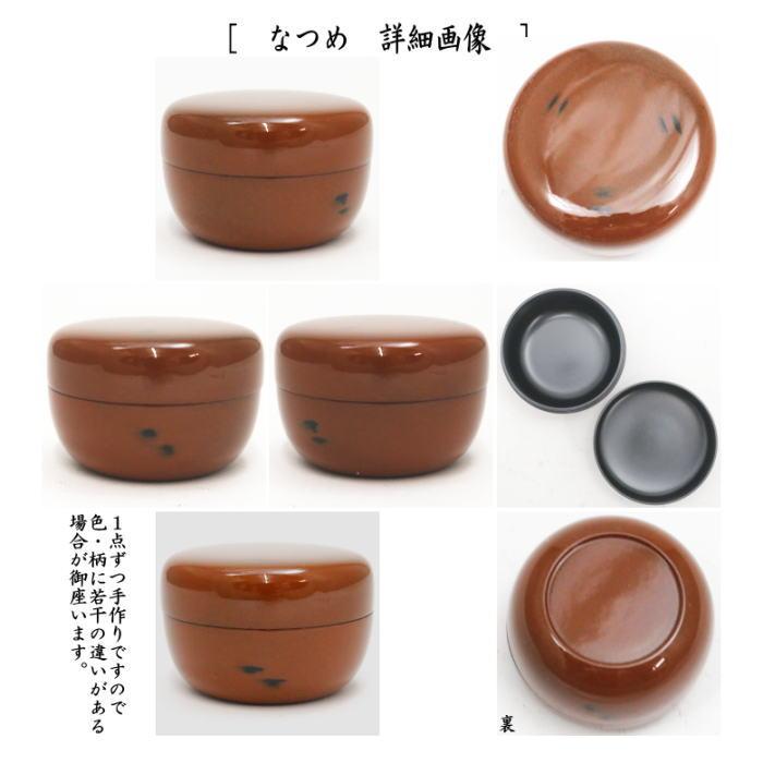 茶道具 茶箱 利休茶箱 掻合 面朱青漆 根来塗り 三点セット付き 柿