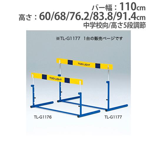 TOEI LIGHT（トーエイライト） 法人限定 ハードル 中学校向 EVAバー