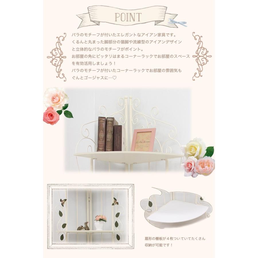 訳あり品 ローズコーナーラック リルデココ 姫家具 アイアンラック 猫