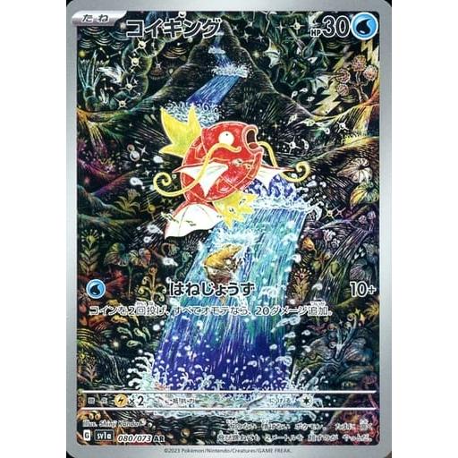 コイキング AR ポケモンカード SV1a トリプレットビート ポケカ