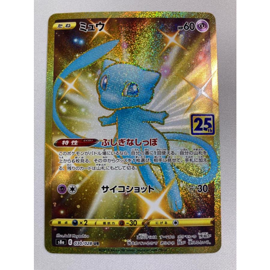 ミュウ UR [25th ANNIVERSARY COLLECTION] S8a 030/028 傷有り
