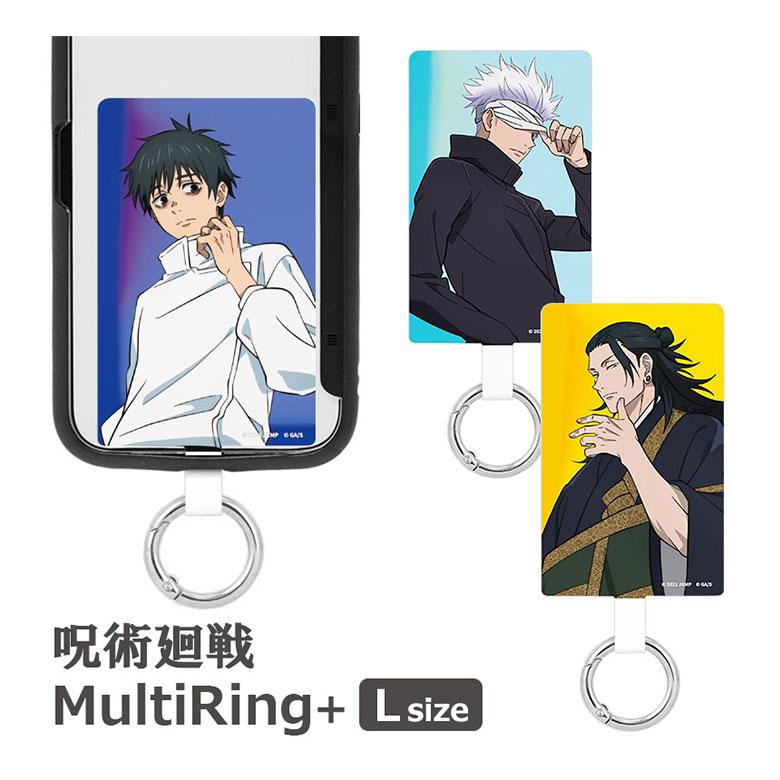 マルチリングプラス Lサイズ 劇場版 呪術廻戦 0 スマートフォンリング