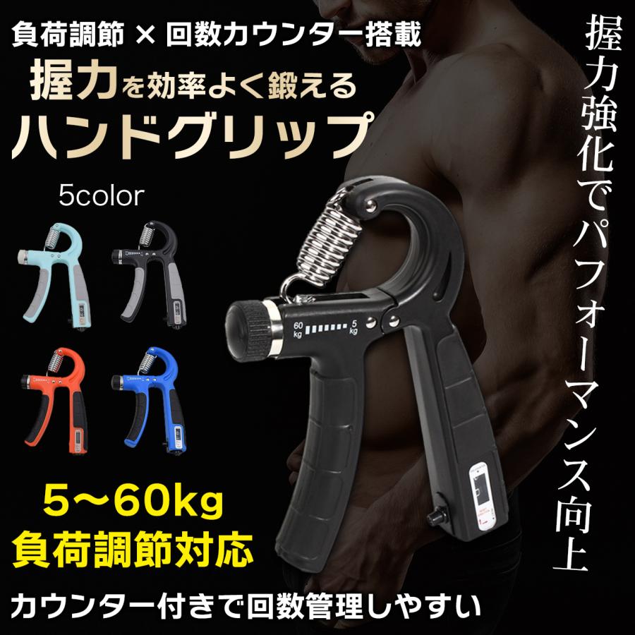 ハンドグリップ 筋トレ器具 握力トレーニング 握力 回数記録機能 負荷