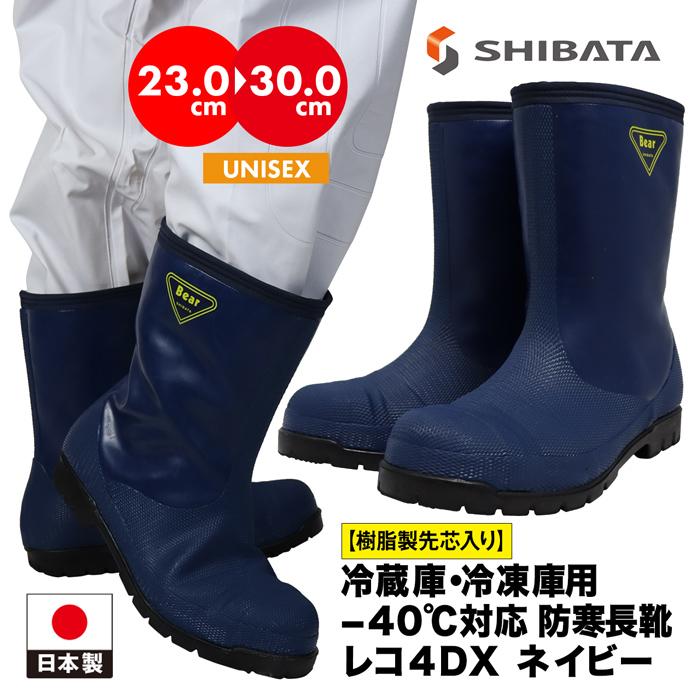 シバタ工業 -40度 遠赤外線 樹脂先しん 防滑ソール 長靴 キルト 防寒