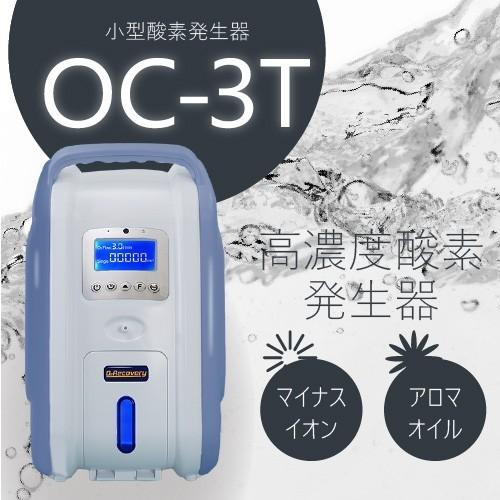 即納】国内組立）高濃度酸素発生器3Lタイプ MINI(ミニ)OC-3T : ピュア