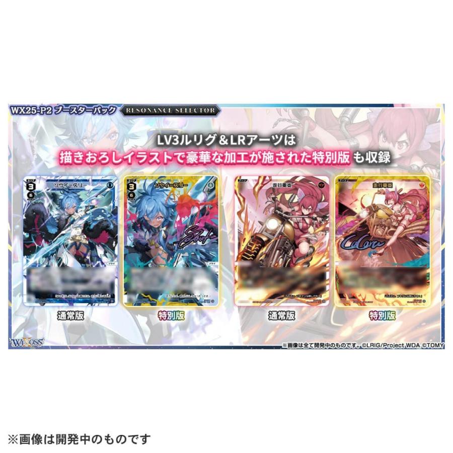 タカラトミー（TAKARA TOMY） WX25-P2 ウィクロスTCG ブースターパック