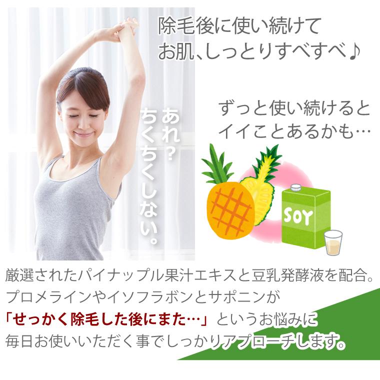パイナップル豆乳ローション 200ml 6本セット 脱毛 除毛 ムダ毛 日本製