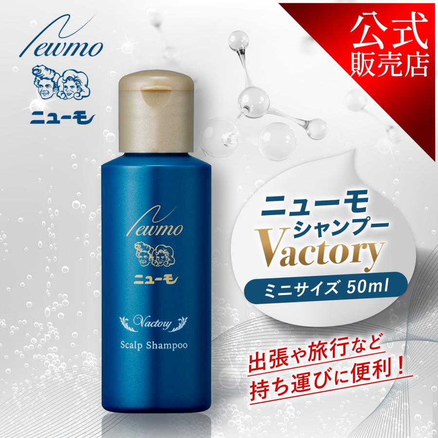 ニューモ スカルプ シャンプー メンズ ニューモシャンプー Vactory